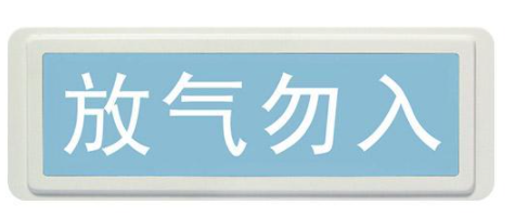 長沙海灣GST-LD-8317氣體噴灑指示燈