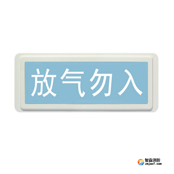長沙海灣GST-LD-8317H氣體釋放警報器